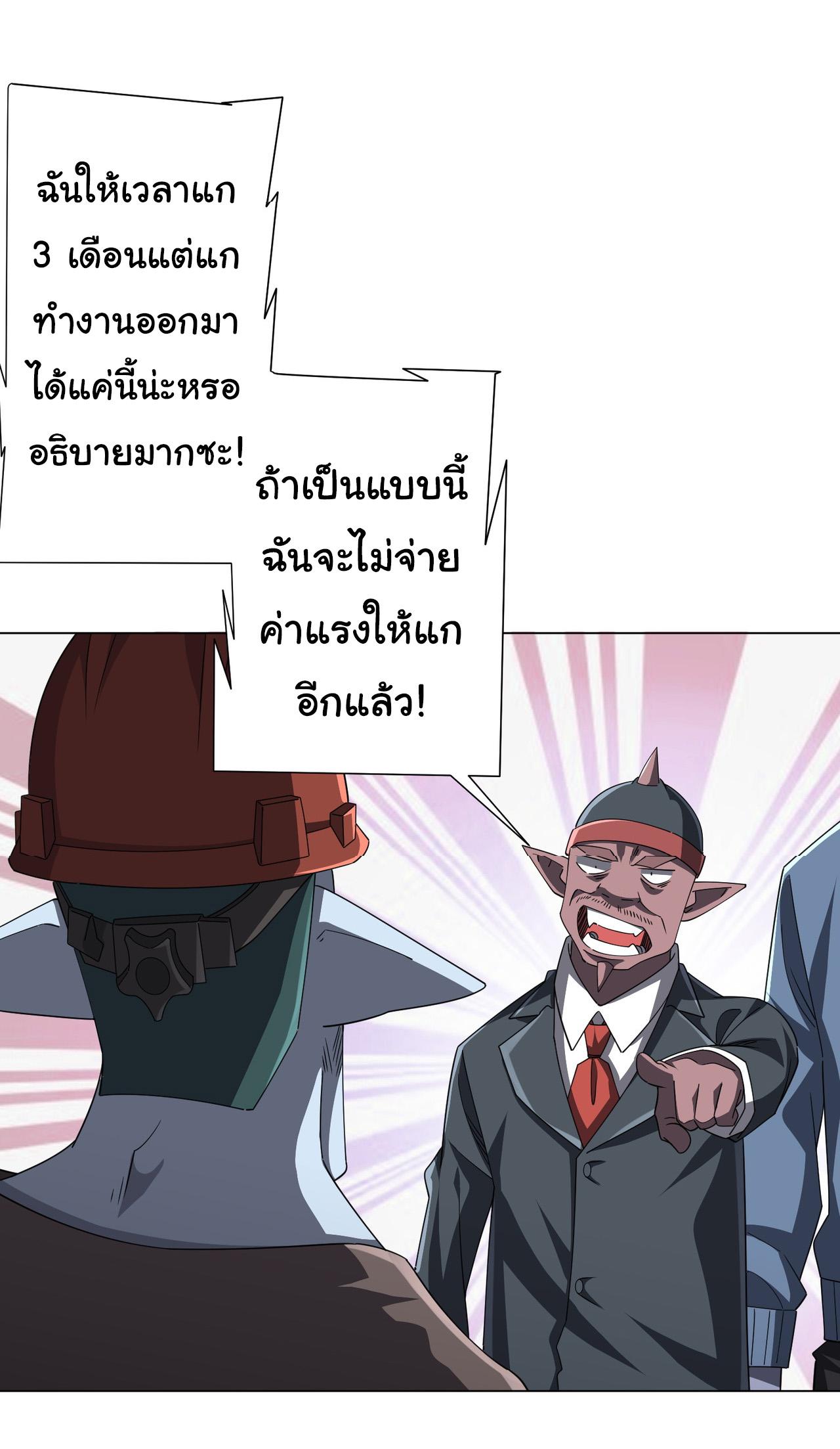 Trillions of Coins at the Start ตอนที่ 98 แปลไทยแปลไทย รูปที่ 10