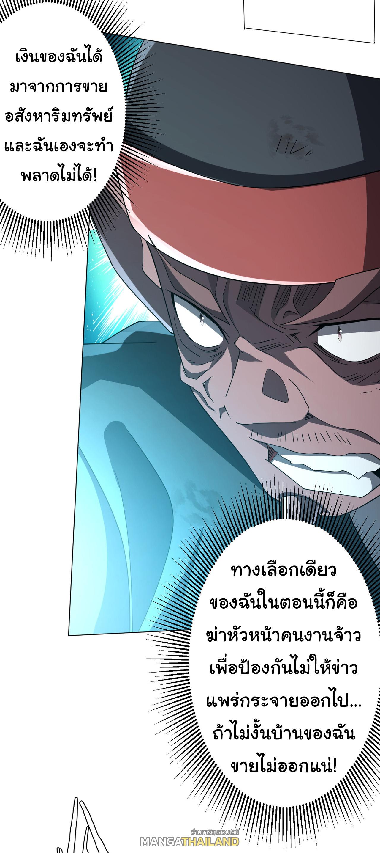 Trillions of Coins at the Start ตอนที่ 98 แปลไทยแปลไทย รูปที่ 23