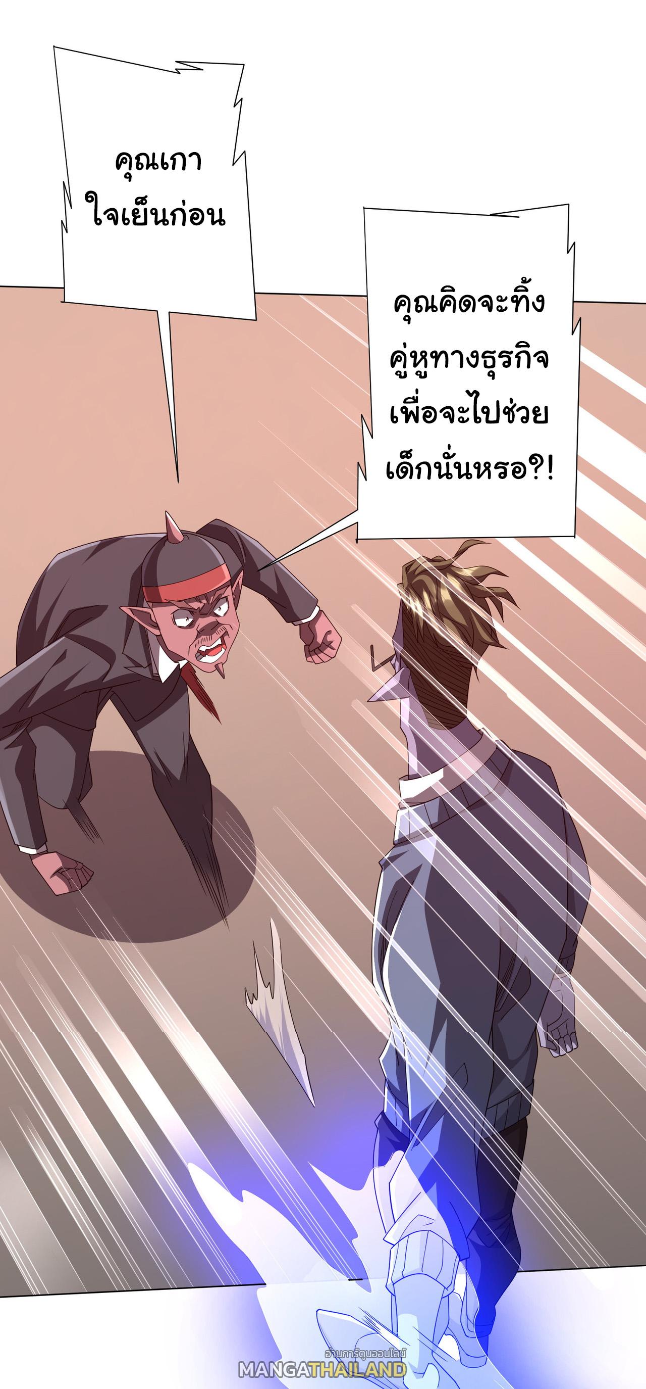 Trillions of Coins at the Start ตอนที่ 98 แปลไทยแปลไทย รูปที่ 32