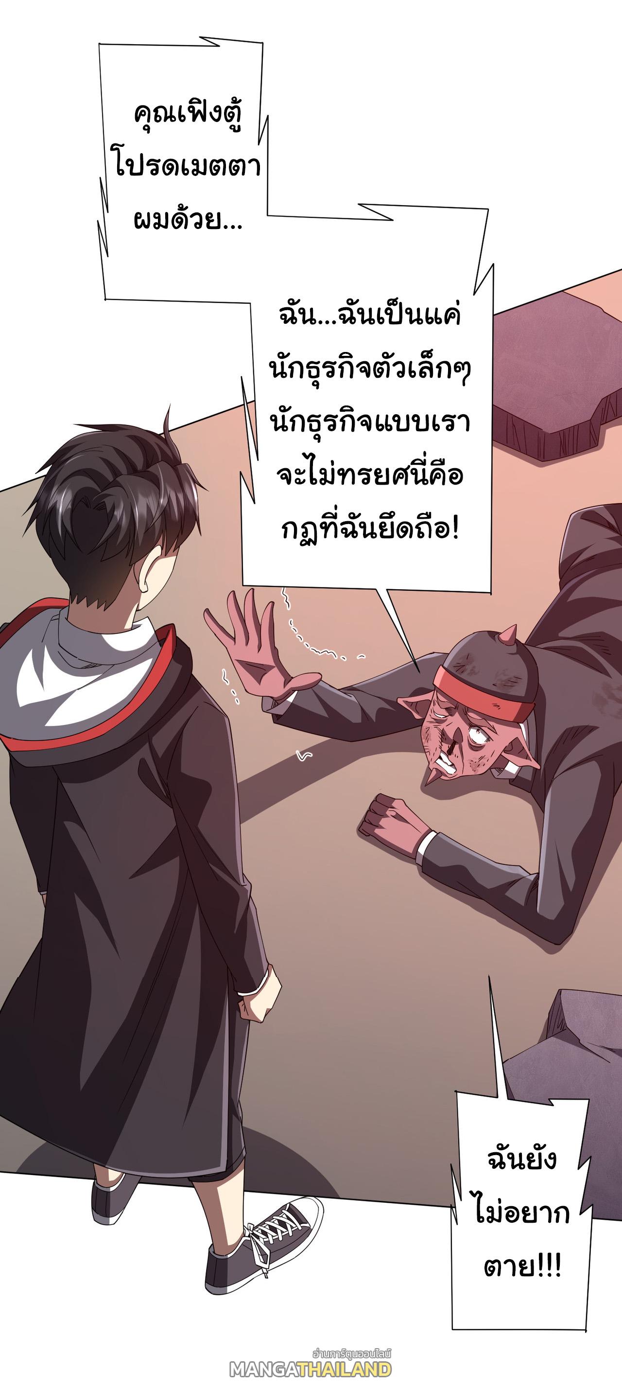 Trillions of Coins at the Start ตอนที่ 98 แปลไทยแปลไทย รูปที่ 35