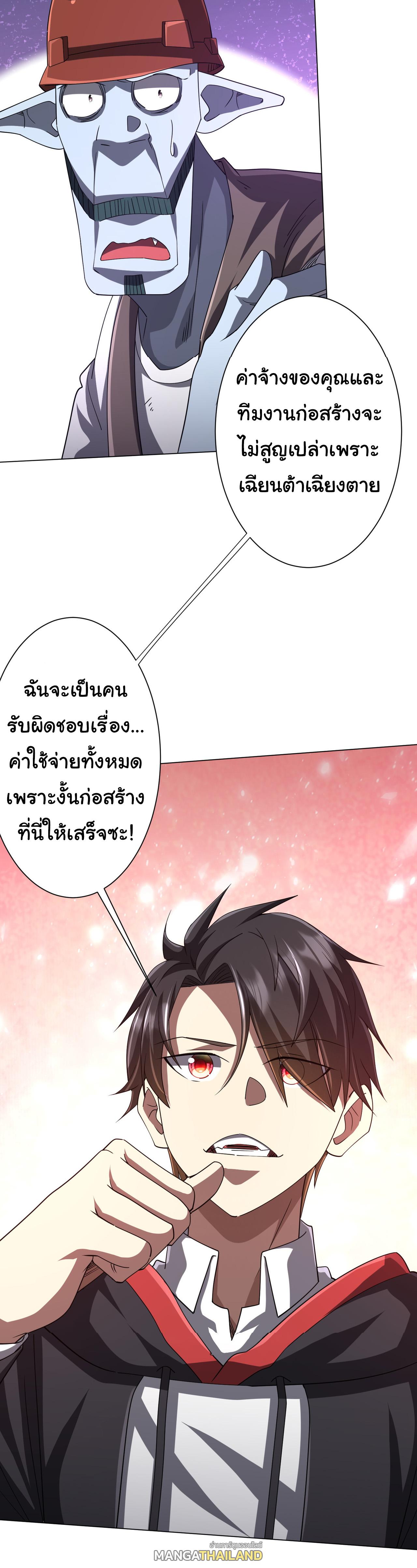 Trillions of Coins at the Start ตอนที่ 98 แปลไทยแปลไทย รูปที่ 53