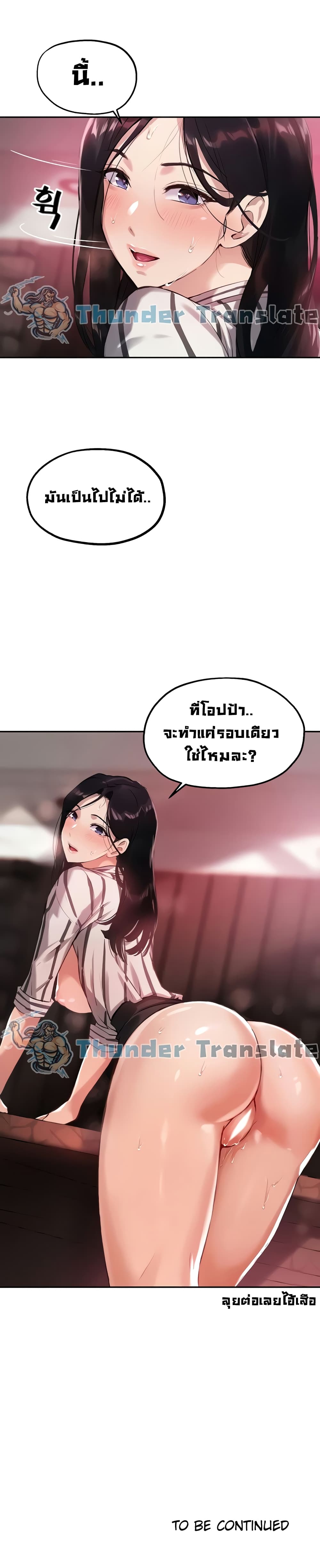 Twenty ตอนที่ 10 แปลไทย รูปที่ 26