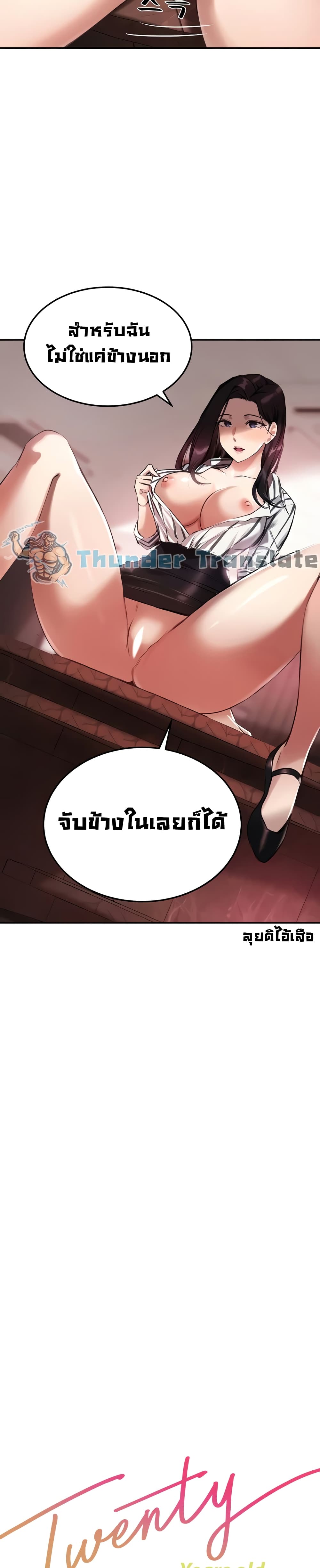 Twenty ตอนที่ 10 แปลไทย รูปที่ 3