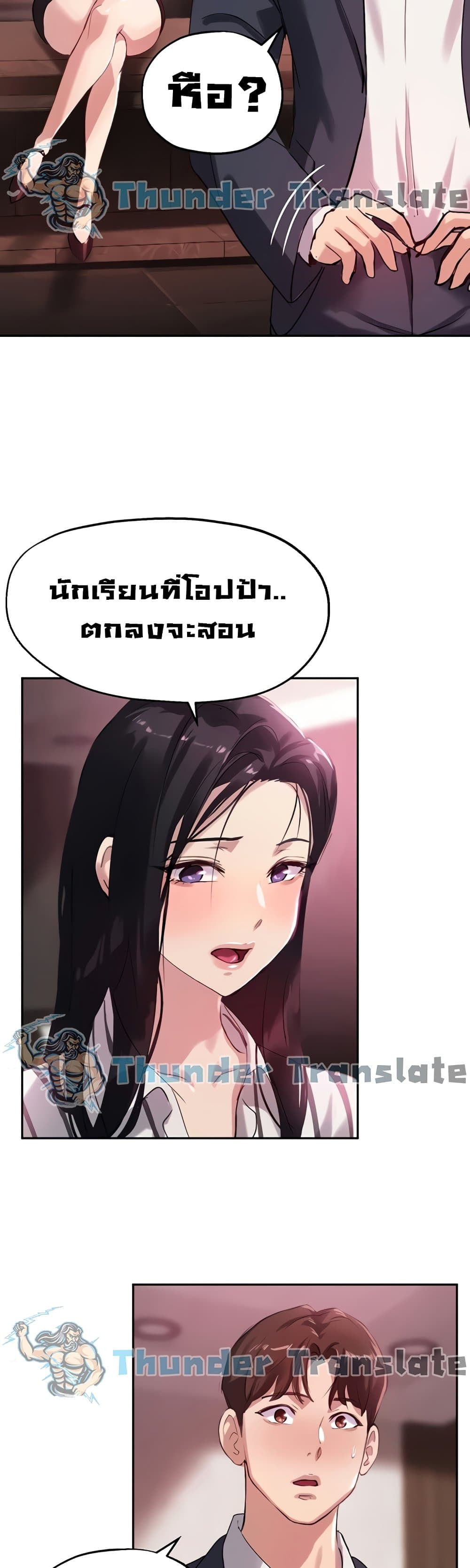 Twenty ตอนที่ 11 แปลไทย รูปที่ 36