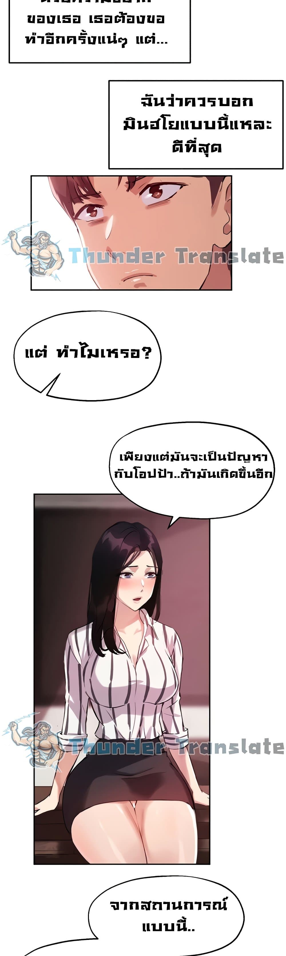 Twenty ตอนที่ 11 แปลไทย รูปที่ 38