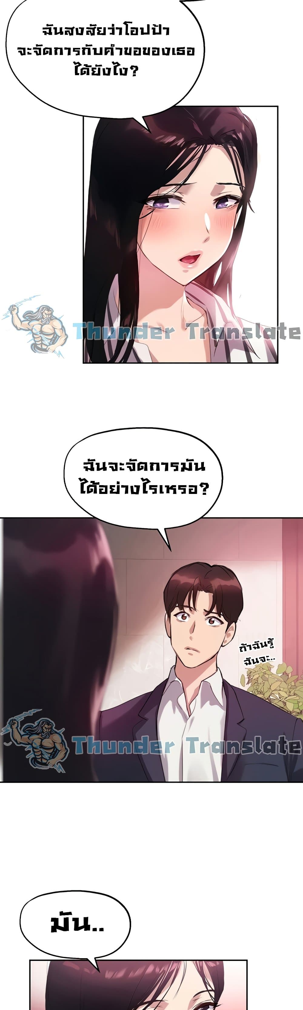 Twenty ตอนที่ 11 แปลไทย รูปที่ 39