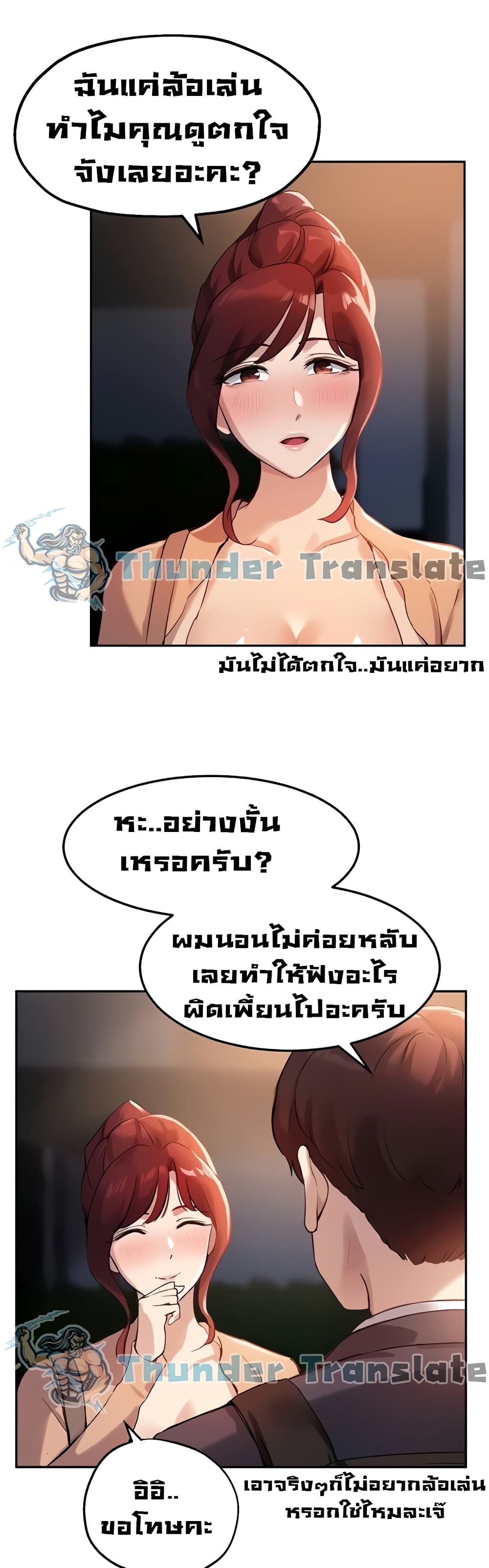 Twenty ตอนที่ 13 แปลไทย รูปที่ 31