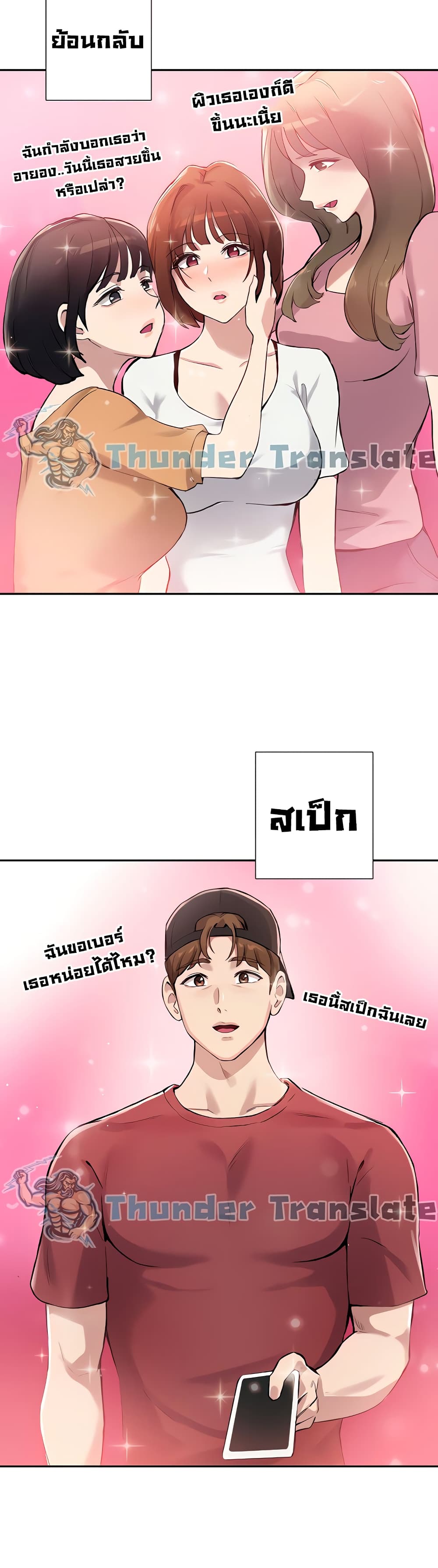 Twenty ตอนที่ 14 แปลไทย รูปที่ 22