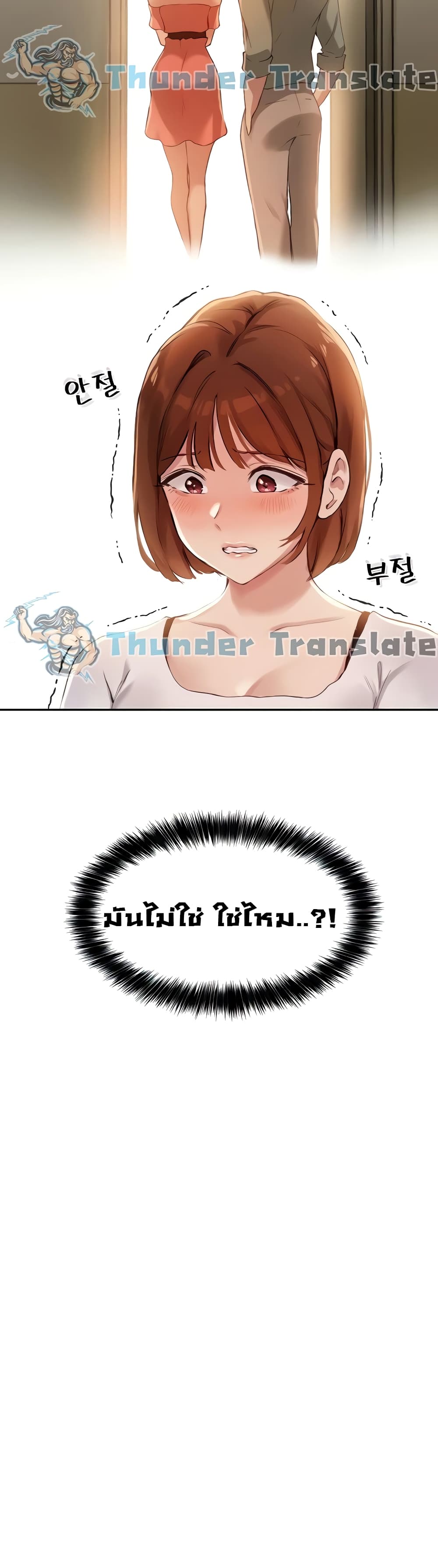 Twenty ตอนที่ 14 แปลไทย รูปที่ 3