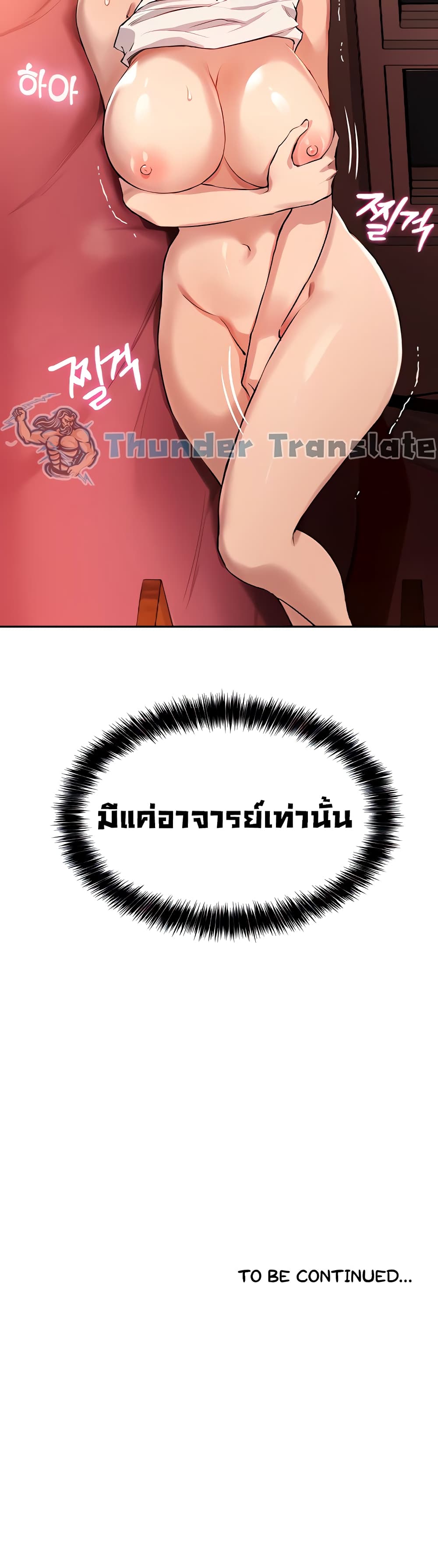 Twenty ตอนที่ 14 แปลไทย รูปที่ 41