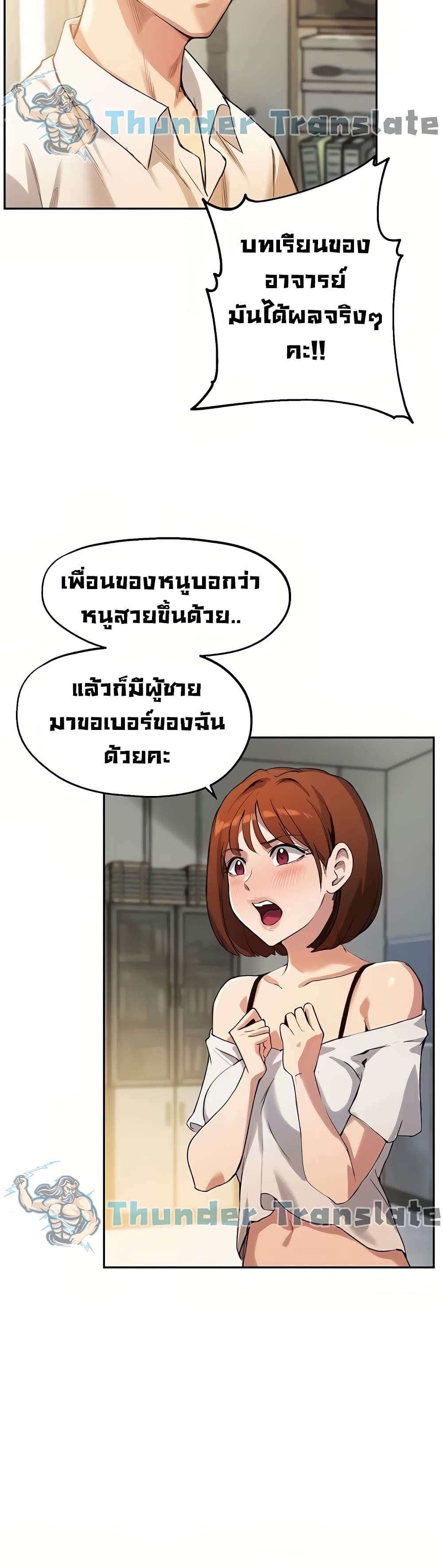 Twenty ตอนที่ 15 แปลไทย รูปที่ 16