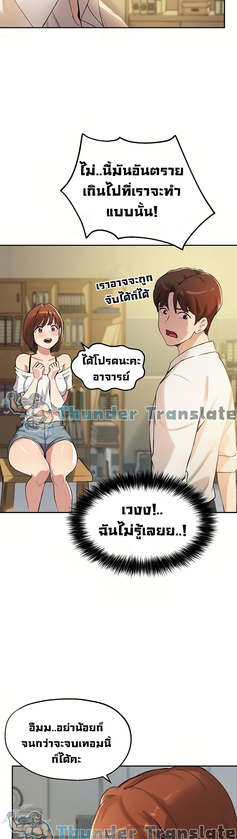 Twenty ตอนที่ 15 แปลไทย รูปที่ 20