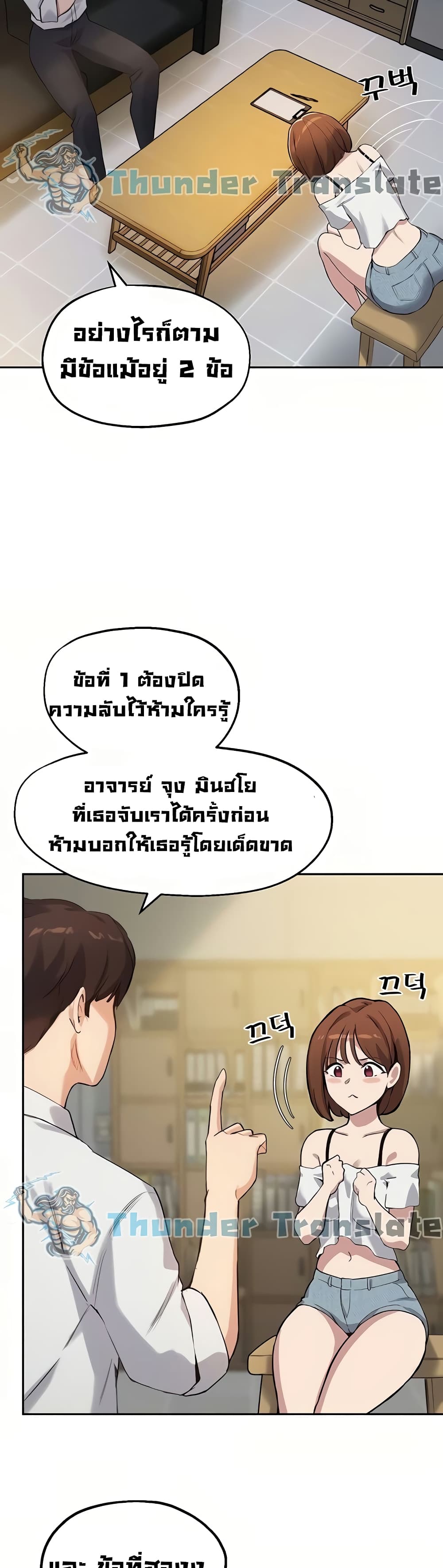 Twenty ตอนที่ 15 แปลไทย รูปที่ 23