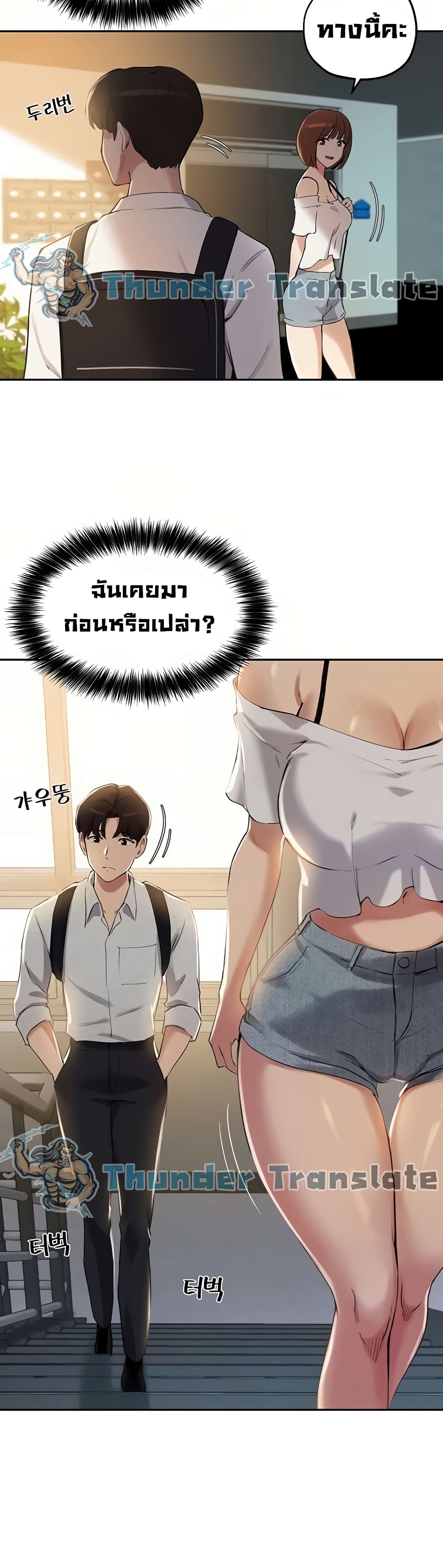 Twenty ตอนที่ 15 แปลไทย รูปที่ 33