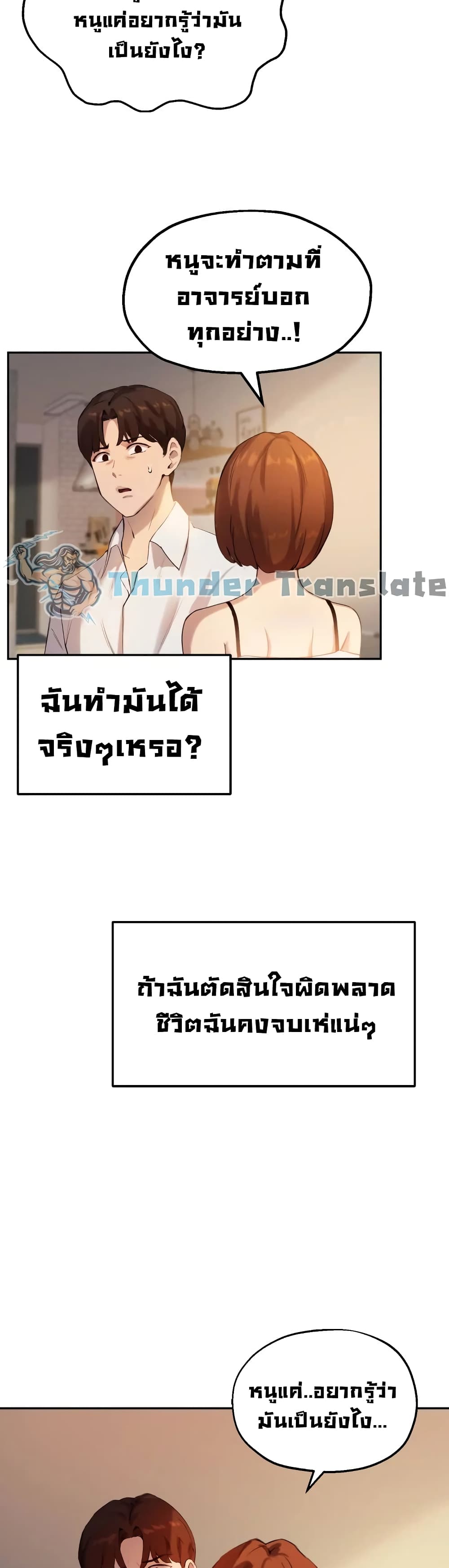 Twenty ตอนที่ 16 แปลไทย รูปที่ 11