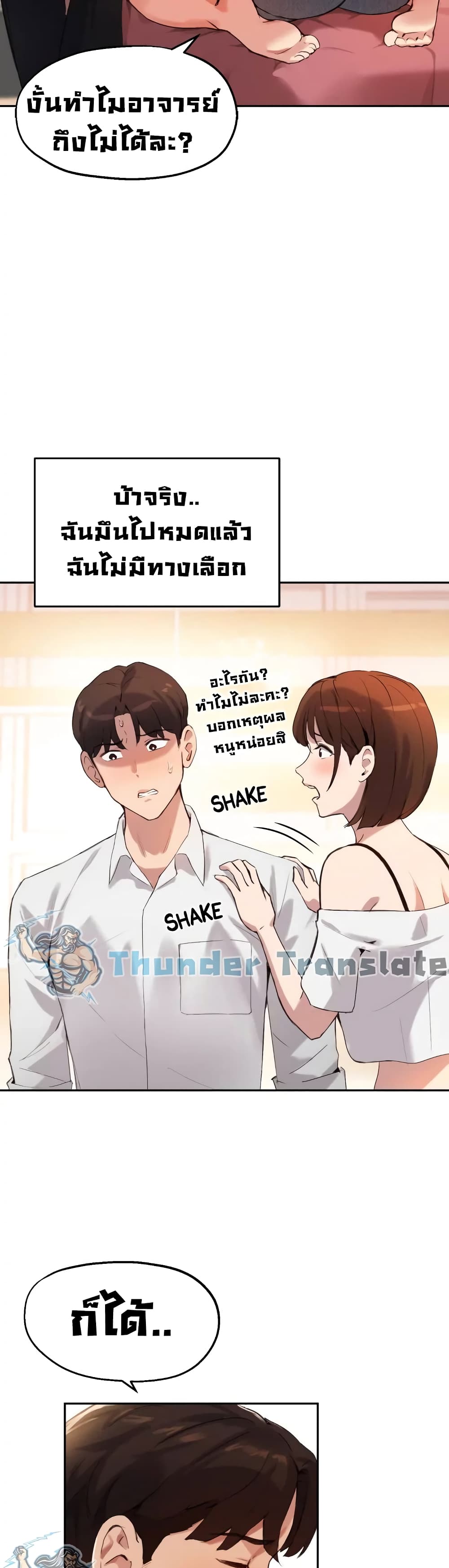 Twenty ตอนที่ 16 แปลไทย รูปที่ 24