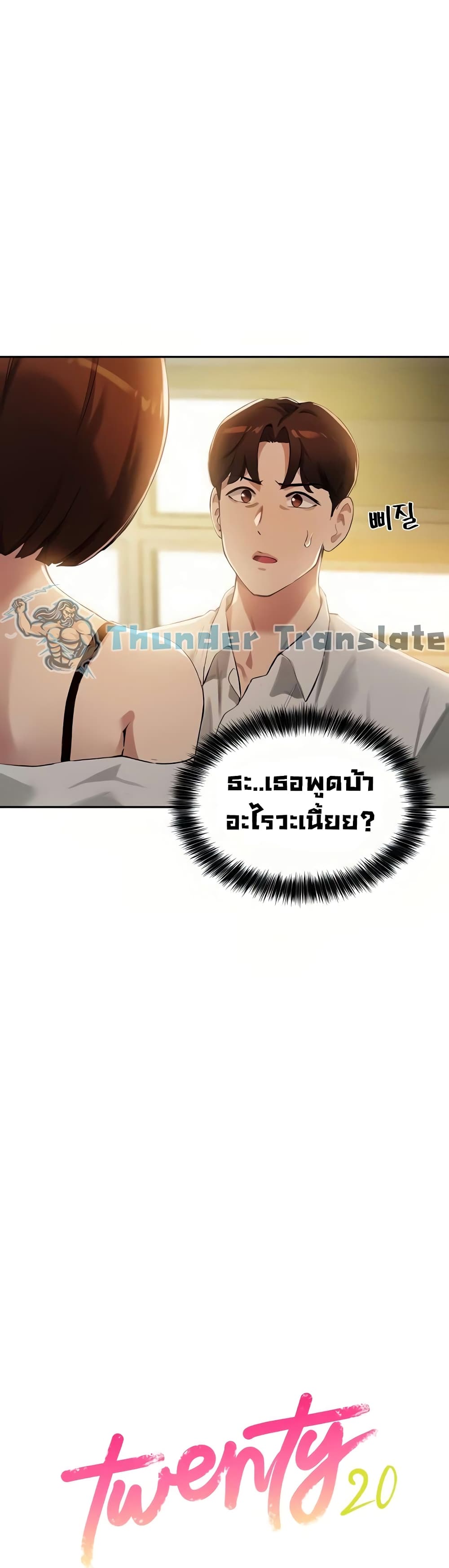 Twenty ตอนที่ 16 แปลไทย รูปที่ 5