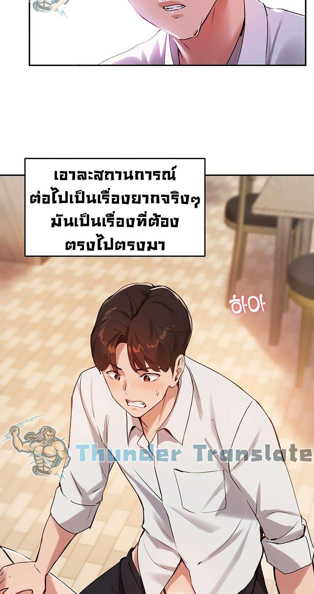 Twenty ตอนที่ 20 แปลไทย รูปที่ 45