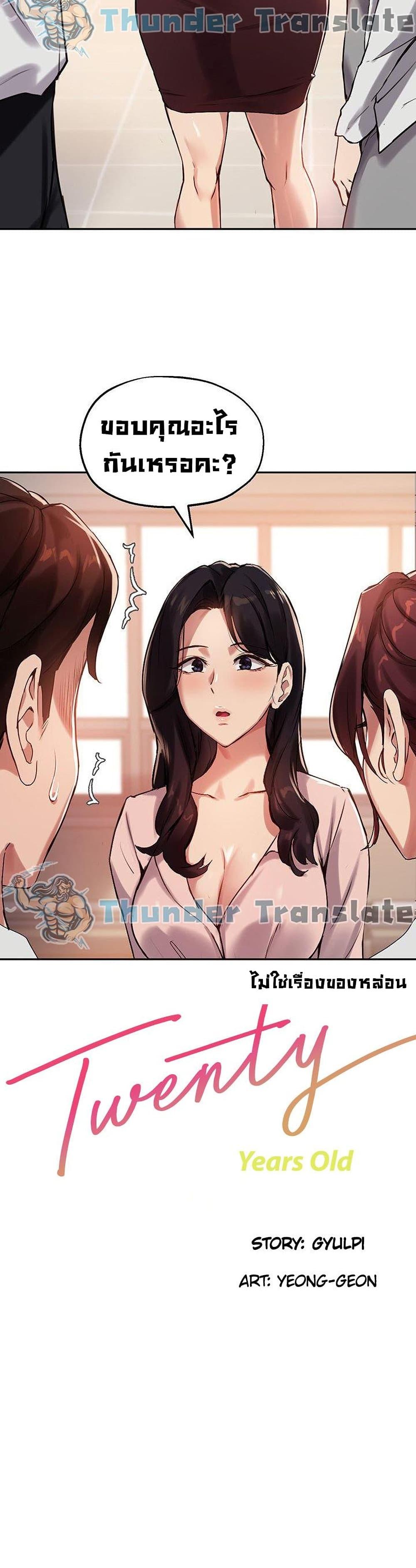 Twenty ตอนที่ 22 แปลไทย รูปที่ 4