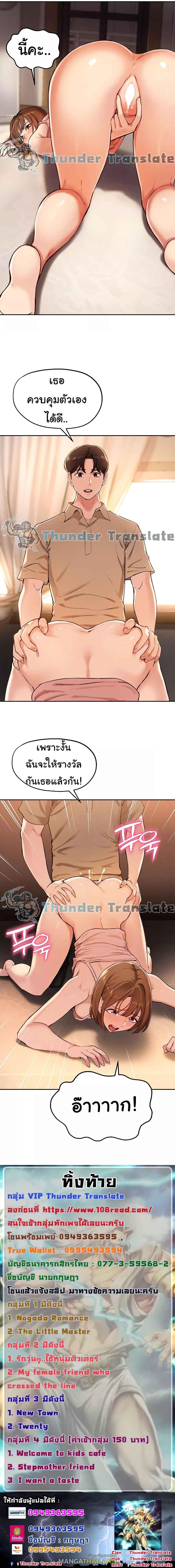 Twenty ตอนที่ 38 แปลไทย รูปที่ 5