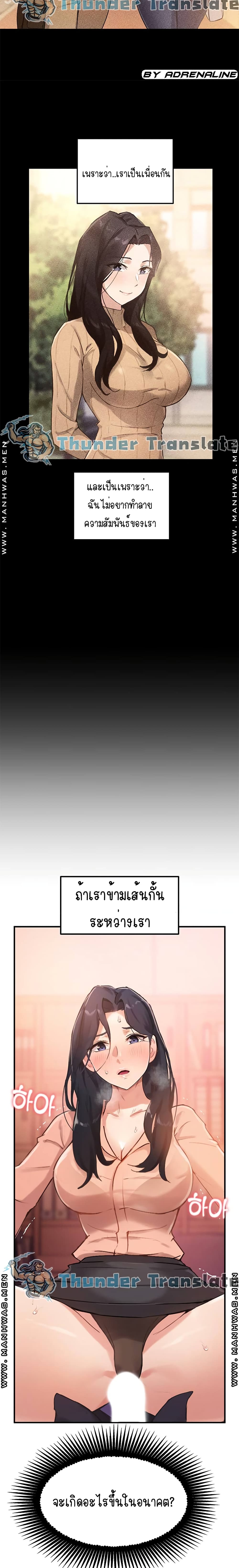 Twenty ตอนที่ 4 แปลไทย รูปที่ 14