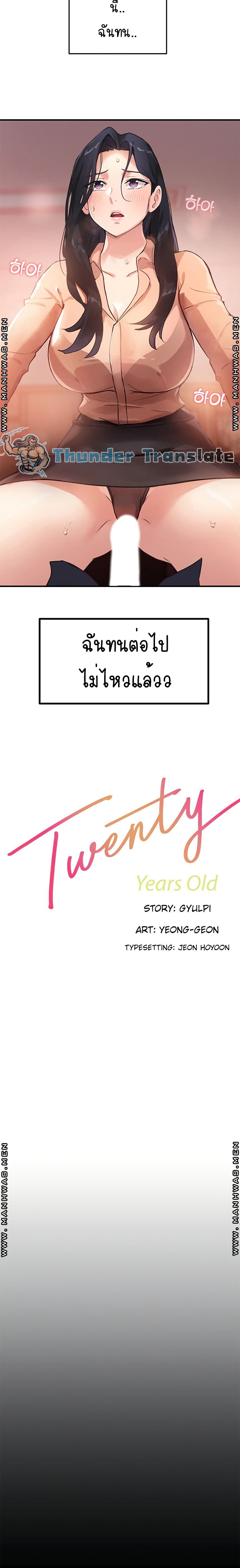 Twenty ตอนที่ 4 แปลไทย รูปที่ 4