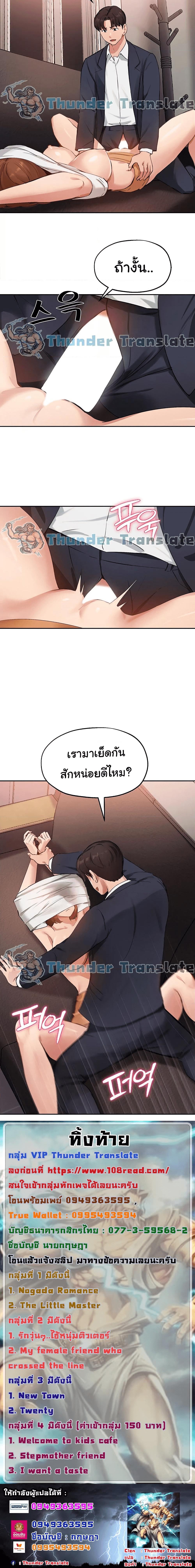 Twenty ตอนที่ 45 แปลไทย รูปที่ 5