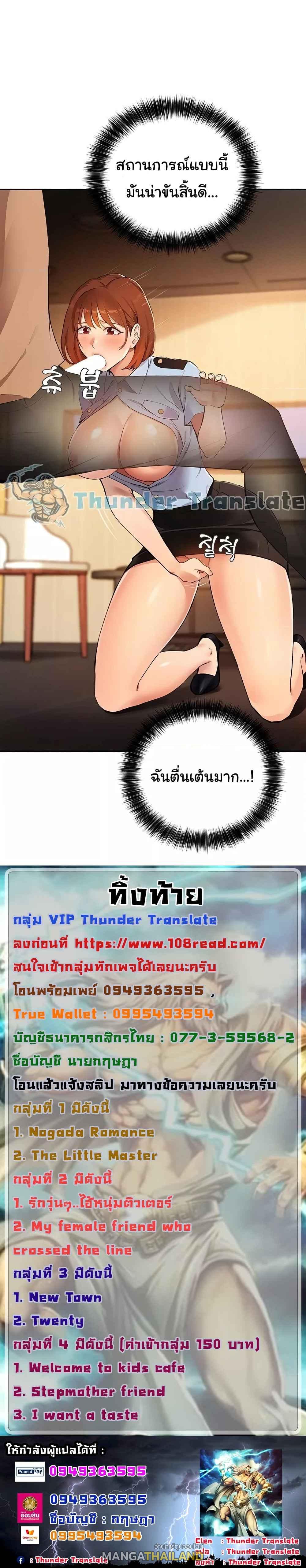 Twenty ตอนที่ 47 แปลไทย รูปที่ 5