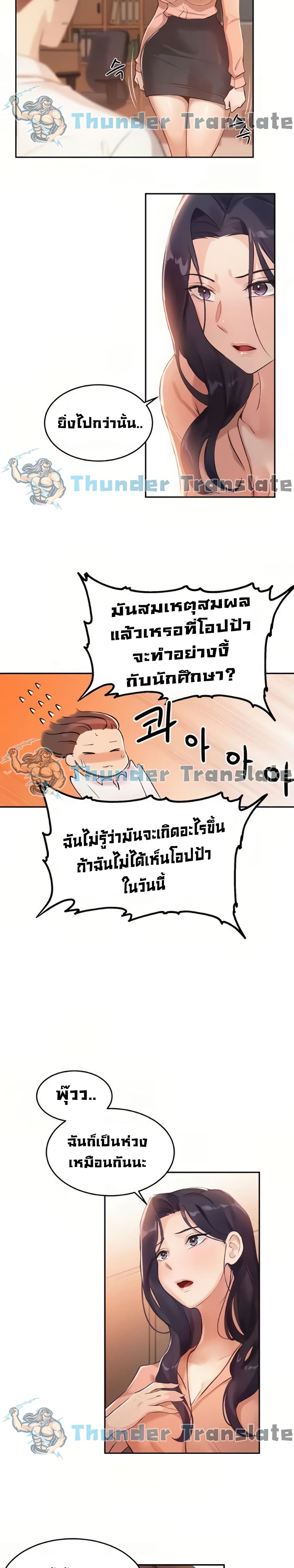 Twenty ตอนที่ 5 แปลไทย รูปที่ 16