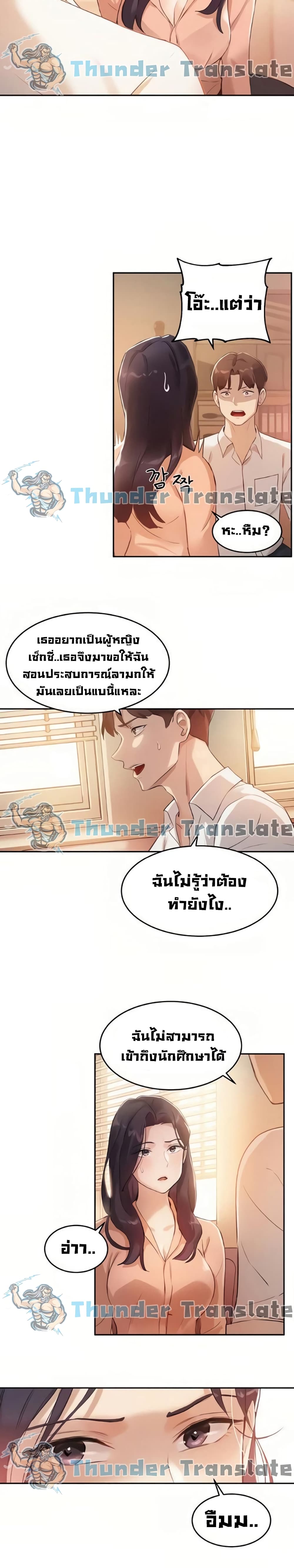 Twenty ตอนที่ 5 แปลไทย รูปที่ 20