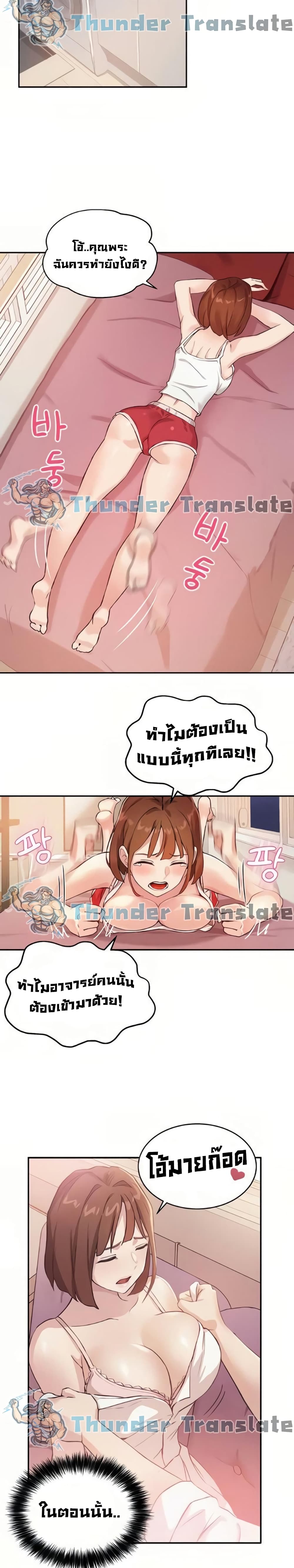 Twenty ตอนที่ 5 แปลไทย รูปที่ 22