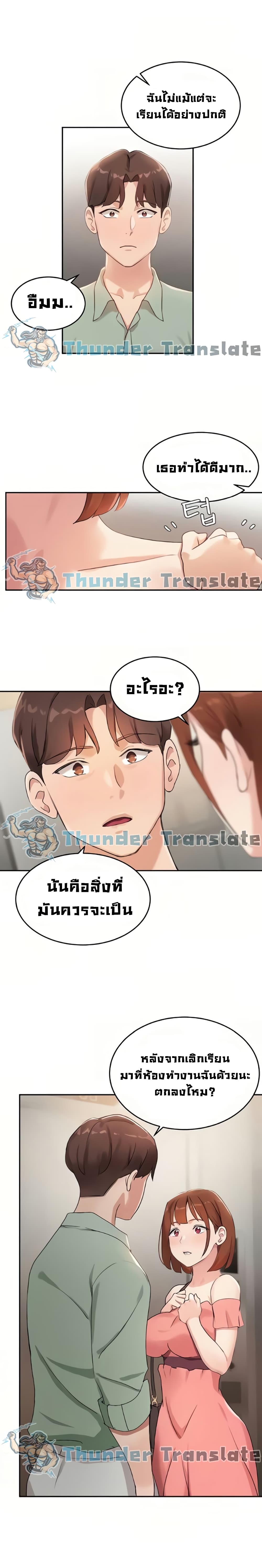 Twenty ตอนที่ 6 แปลไทย รูปที่ 20