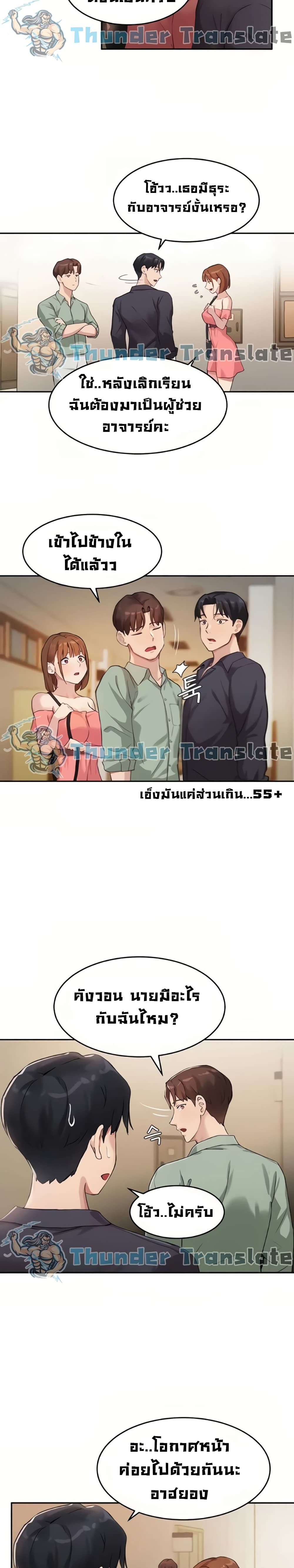 Twenty ตอนที่ 7 แปลไทย รูปที่ 11