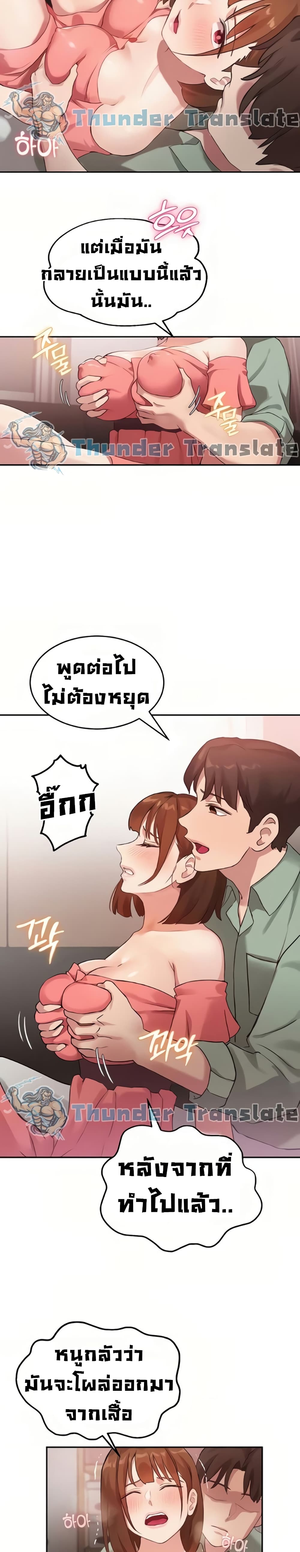 Twenty ตอนที่ 8 แปลไทย รูปที่ 14