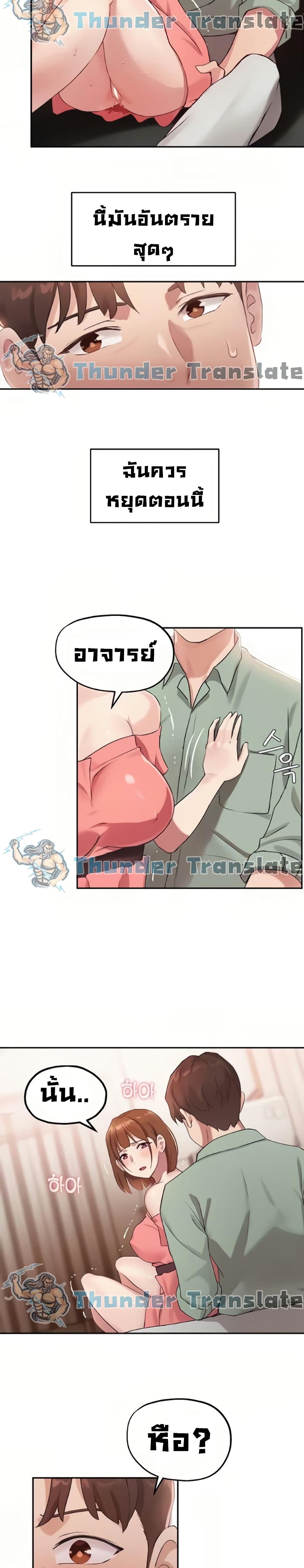 Twenty ตอนที่ 8 แปลไทย รูปที่ 23