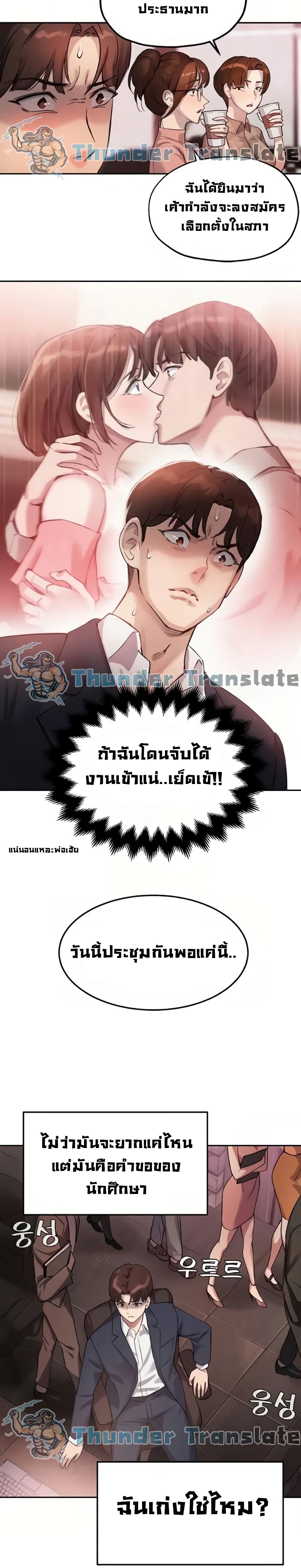 Twenty ตอนที่ 9 แปลไทย รูปที่ 19