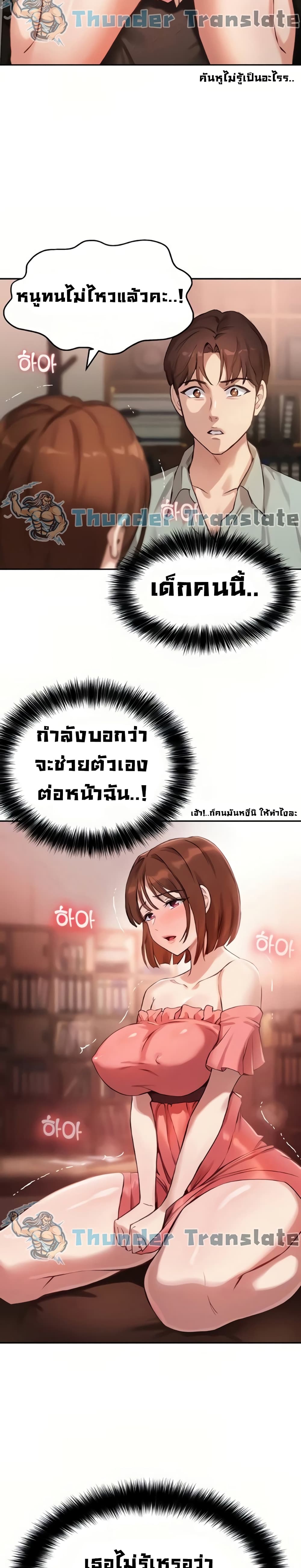 Twenty ตอนที่ 9 แปลไทย รูปที่ 5