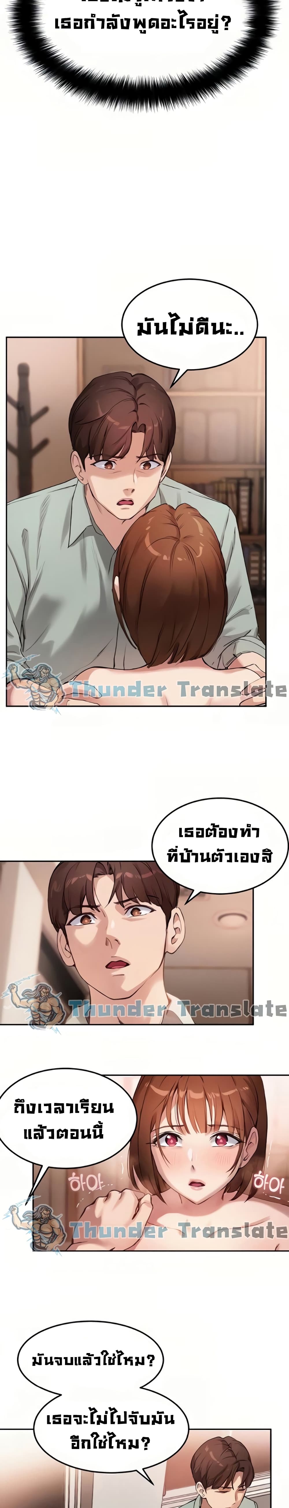 Twenty ตอนที่ 9 แปลไทย รูปที่ 6