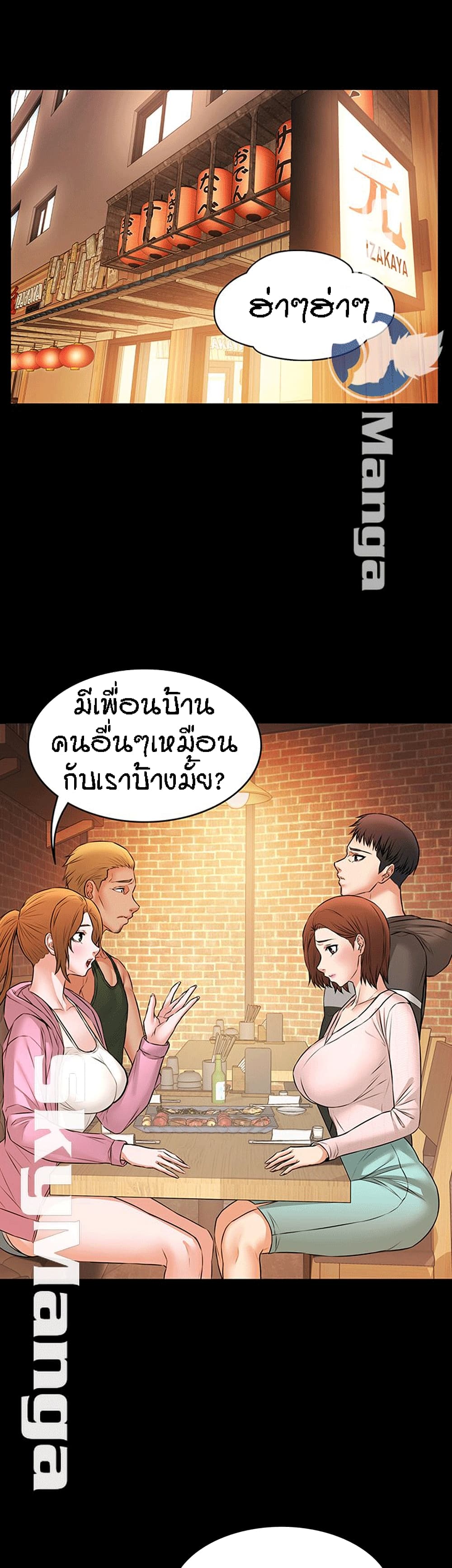 Two Households ตอนที่ 10 แปลไทย รูปที่ 23