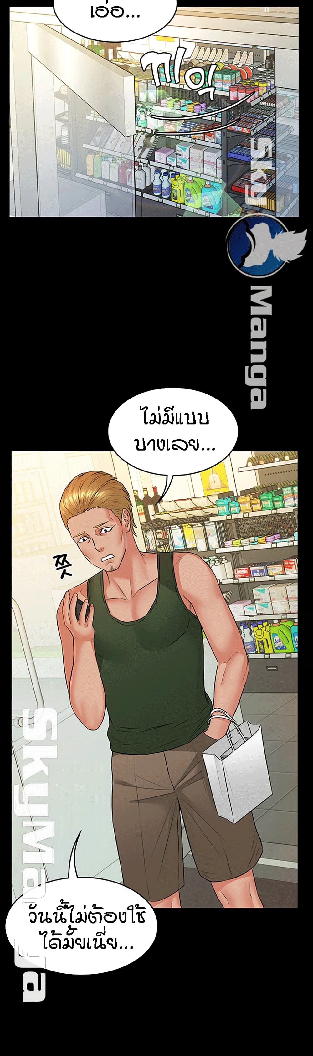 Two Households ตอนที่ 10 แปลไทย รูปที่ 6