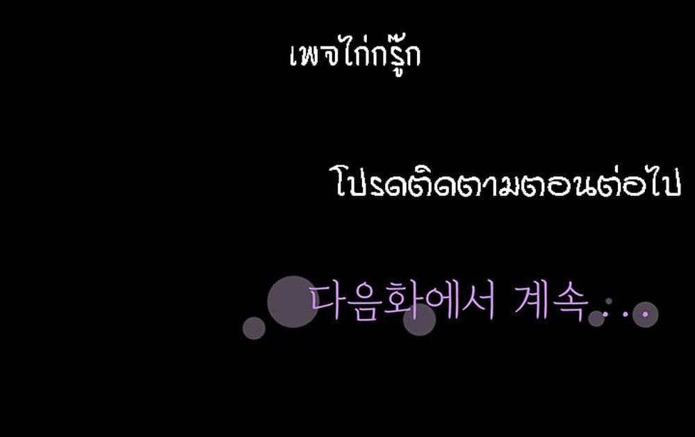 Two Households ตอนที่ 11 แปลไทย รูปที่ 39