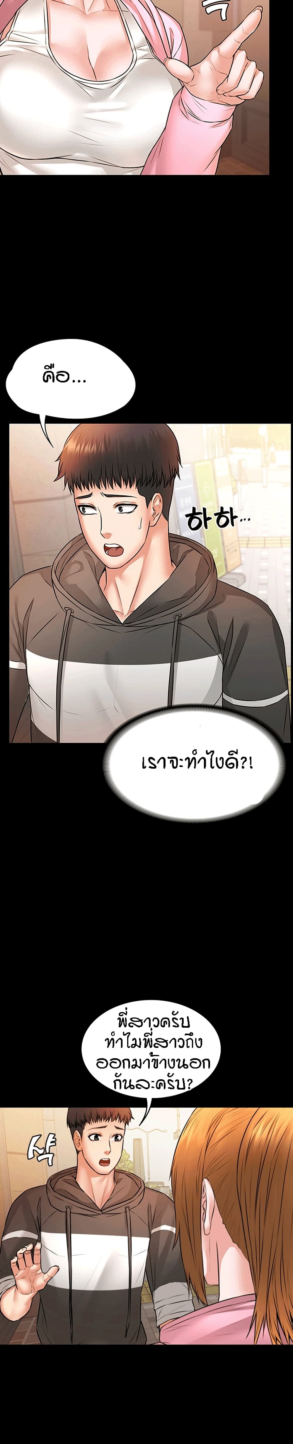 Two Households ตอนที่ 13 แปลไทย รูปที่ 25