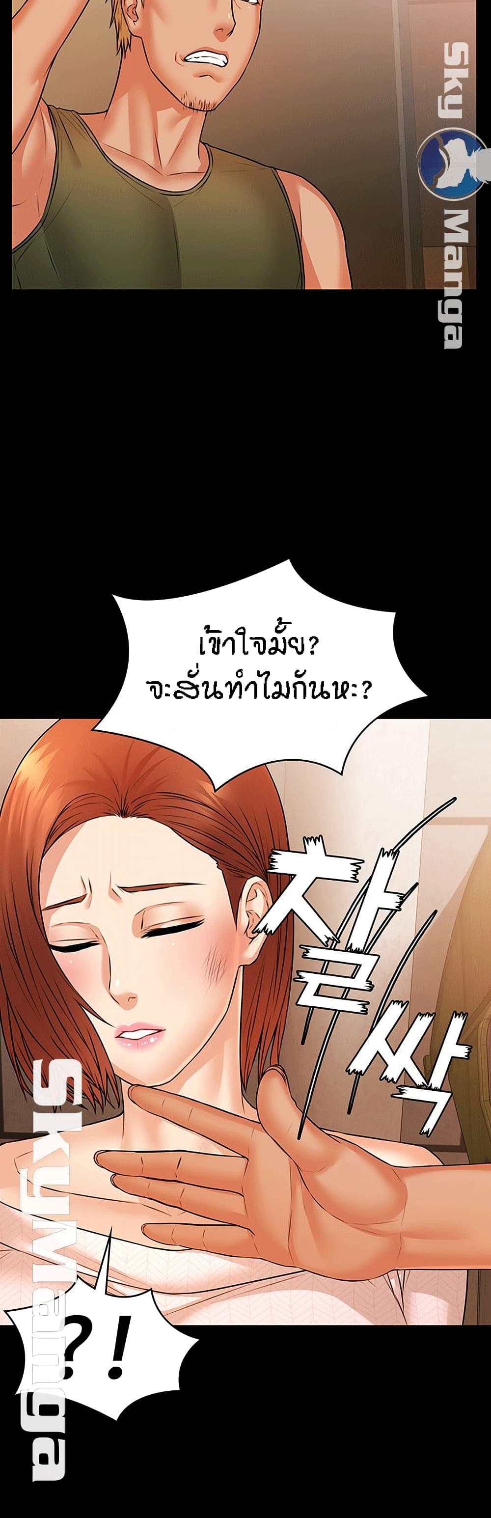 Two Households ตอนที่ 14 แปลไทย รูปที่ 8