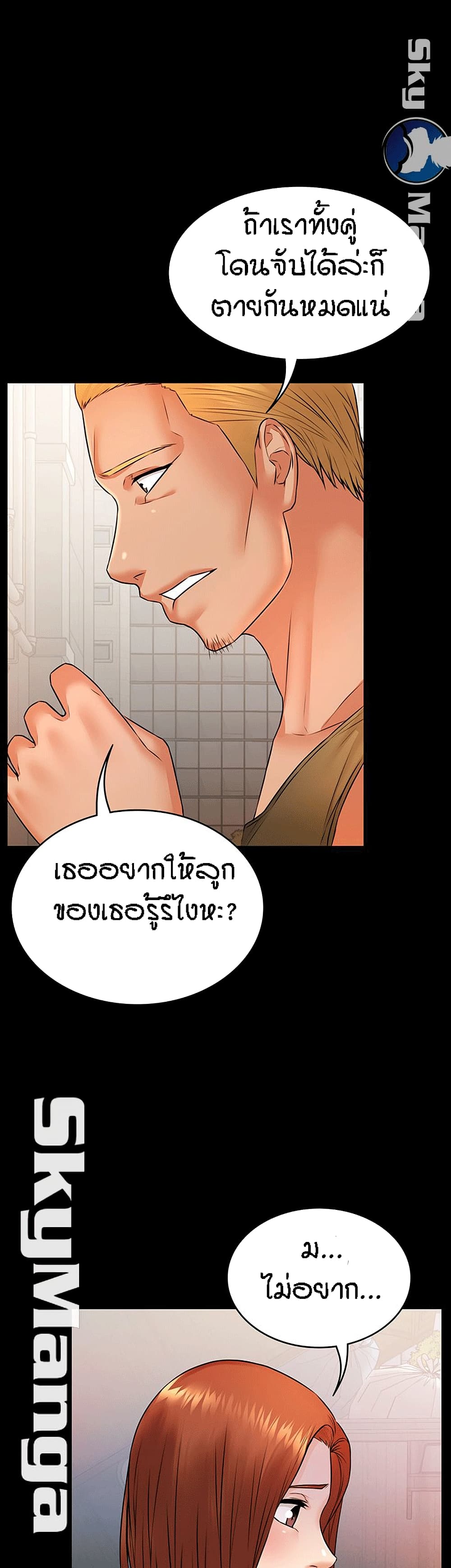 Two Households ตอนที่ 14 แปลไทย รูปที่ 9