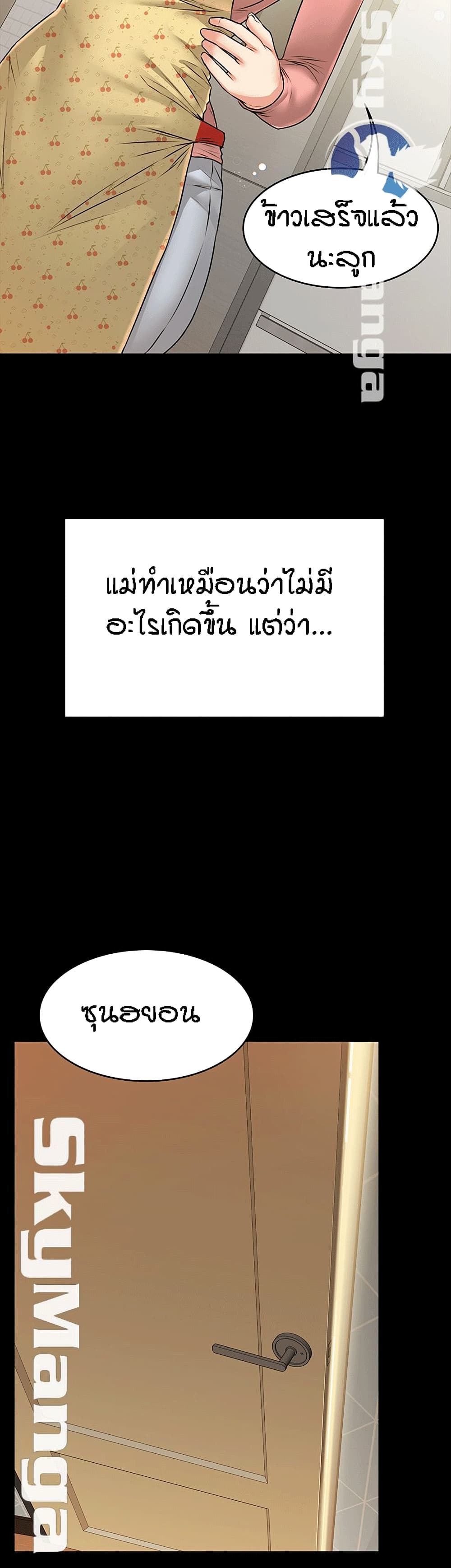 Two Households ตอนที่ 15 แปลไทย รูปที่ 22