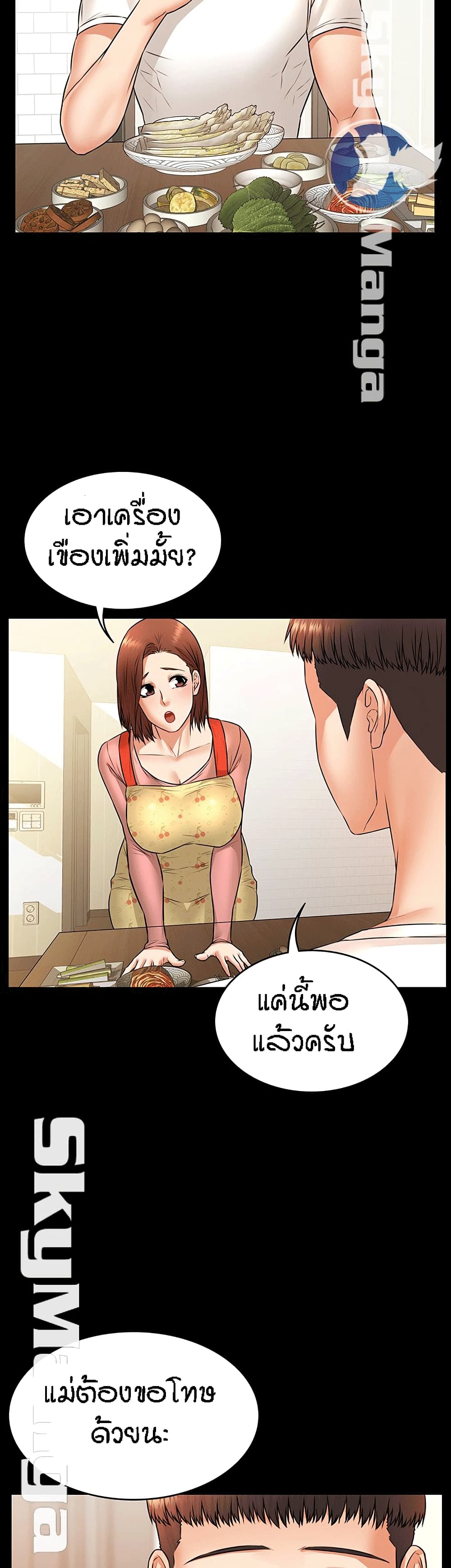 Two Households ตอนที่ 15 แปลไทย รูปที่ 32