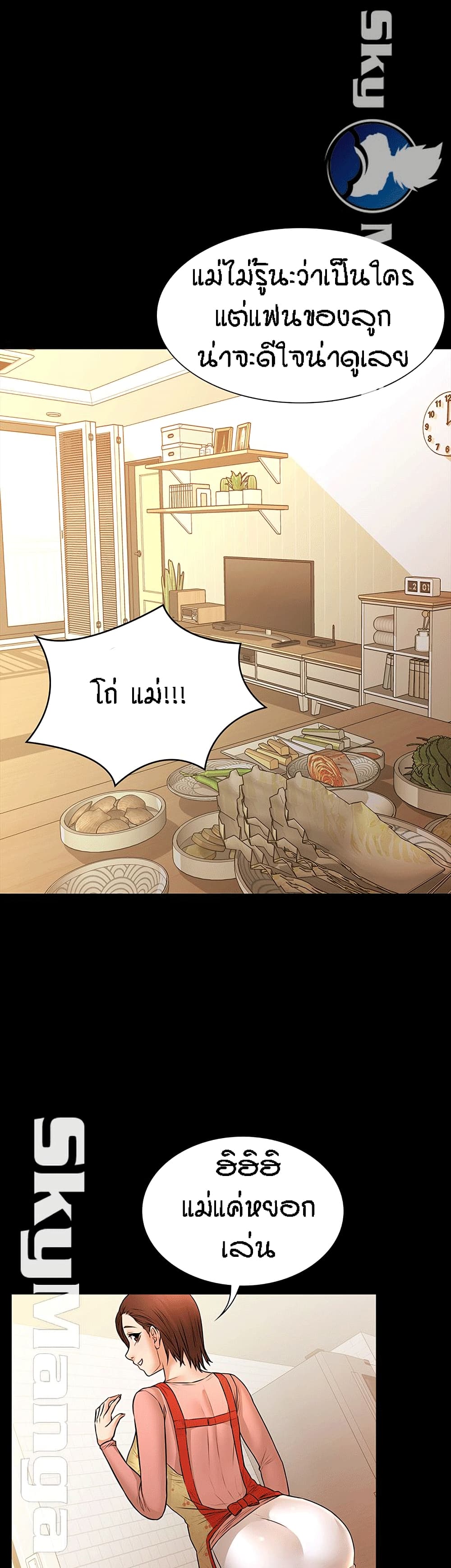 Two Households ตอนที่ 15 แปลไทย รูปที่ 35