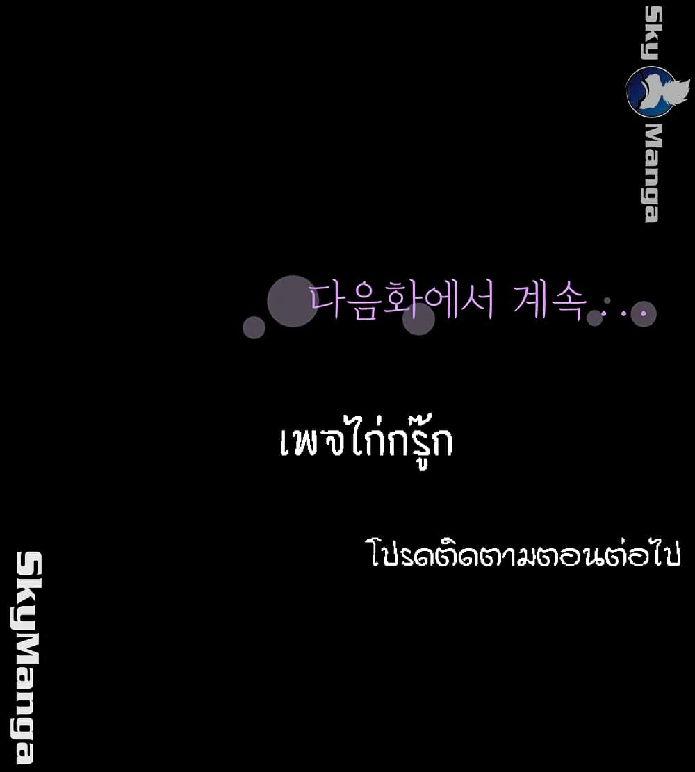 Two Households ตอนที่ 15 แปลไทย รูปที่ 38