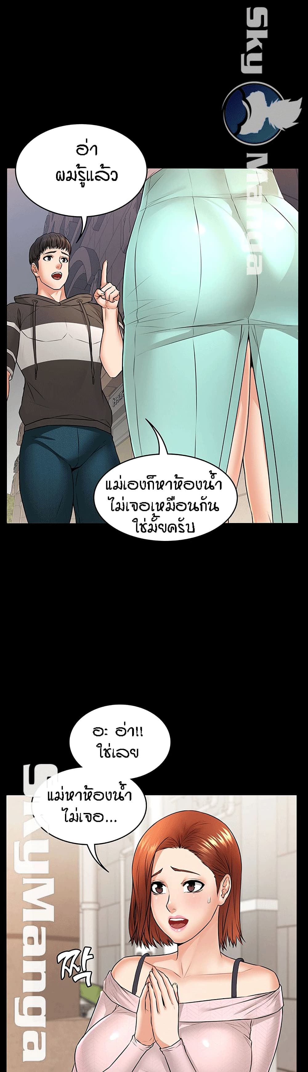 Two Households ตอนที่ 15 แปลไทย รูปที่ 8