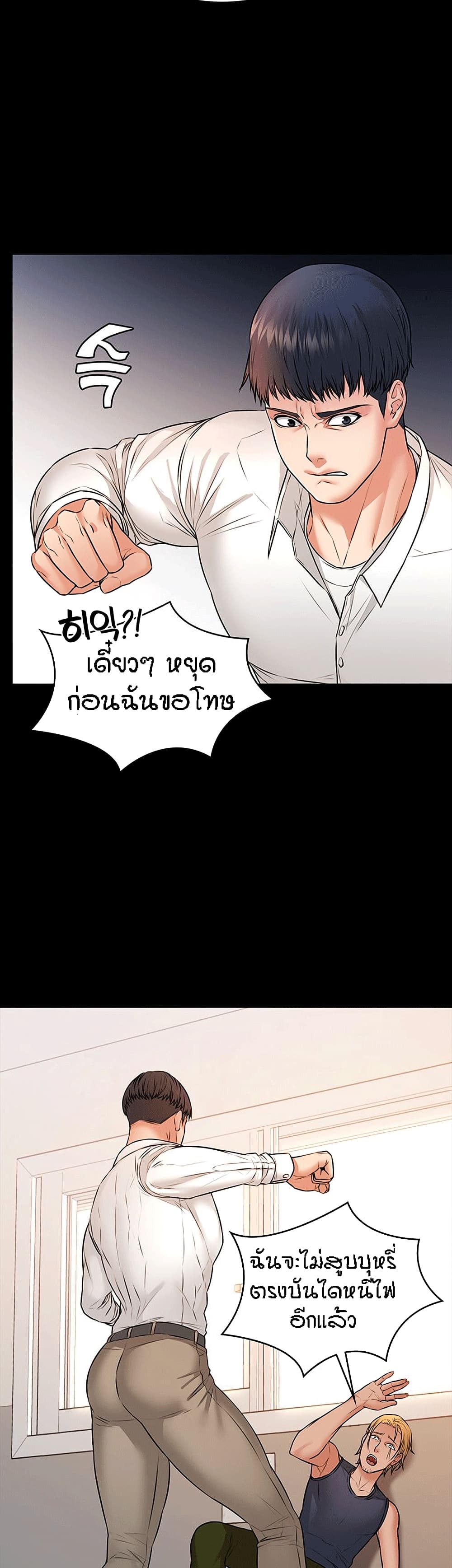 Two Households ตอนที่ 16 แปลไทย รูปที่ 24